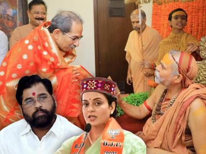 MP Kangana Ranaut reply to Shankaracharya Avimukteswaranand criticizing CM Eknath Shinde | "राजकारण करायचं नाहीतर पाणीपुरी विकायची का?"; कंगना रणौतचे अविमुक्तेश्वरानंद यांना प्रत्युत्तर