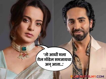 kangana ranaut slam ayushman khurana for and call him chaplusi outsider emergency release controversy | आयुषमान म्हणजे 'चापलूस आऊटसायडर'; कंगना राणौतच्या नव्या वक्तव्याने पुन्हा फुटलं वादाला तोंड