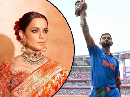 world cup 2023 kangana ranaut praises virat kohli after his 50th centuary said worship the earth he walks on | "विराटची पावलं जिथे पडली, त्या जागेची पूजा करायला हवी"; 'किंग कोहली'ला कंगनाचा सलाम