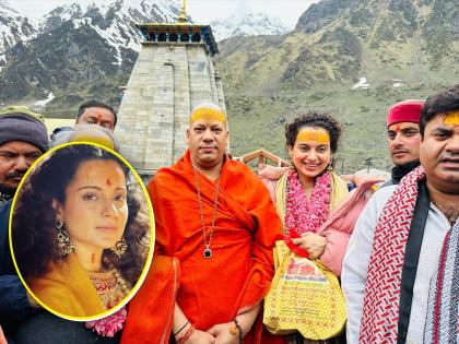 kangana ranaut visited baba kedarnath temple today offered prayers see phootos and videos here | Kangana Ranaut : कपाळावर गंध, गळ्यात माळ, अक्षय कुमारनंतर कंगना राणौतही बाबा केदारनाथांच्या दर्शनाला