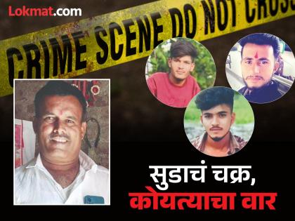 Former Sarpanch's murder solved; One of the three accused disguised himself as a woman to mislead | माजी सरपंचाच्या हत्येचा उलगडा; दिशाभूल करण्यासाठी तीनपैक्की एक आरोपी महिलेच्या वेशात Former Sarpanch's murder solved; One of the three accused disguised himself as a woman to mislead | माजी सरपंचाच्या हत्येचा उलगडा; दिशाभूल करण्यासाठी तीनपैक्की एक आरोपी महिलेच्या वेशात
