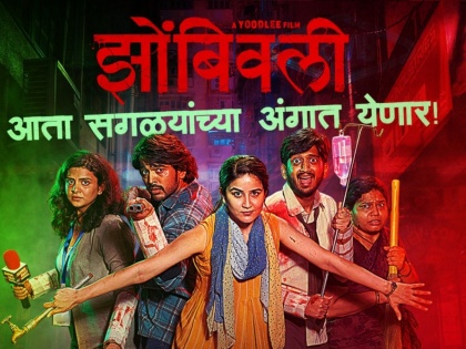 The first Marathi zombie movie 'Zombivali' will be released on OTT on this day | मराठीमधील पहिला झोंबी चित्रपट 'झोंबिवली' या दिवशी ओटीटीवर होणार रिलीज