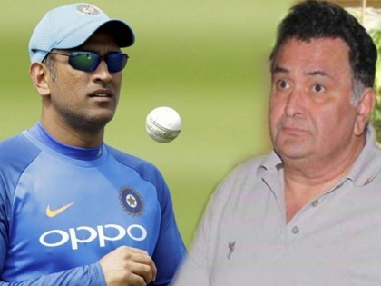 Rishi Kapoor has a question for India’s World Cup squad, asks ‘why most of our cricketers sport beards?’ | ICC World Cup 2019: 'बिच्चारा धोनी' टीम इंडियात पडला एकाकी ; ऋषी कपूर यांचं ट्विट व्हायरल