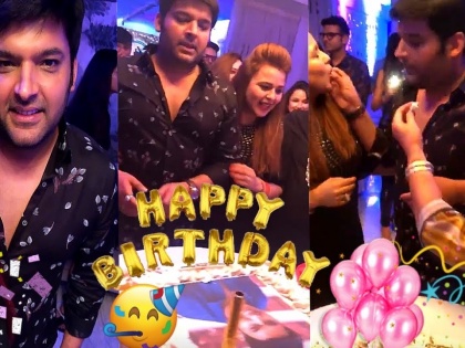 Video Viral: kapil sharma birthday celebration with famly and friends | Videos Viral : असा साजरा झाला कपिल शर्माचा बर्थ डे, पत्नी गिन्नीने भरवला केक!!