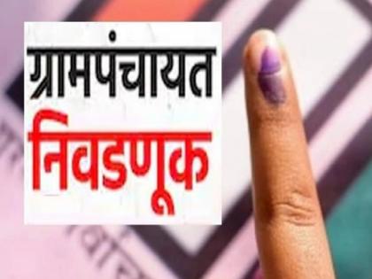 Elections will be held for 28 gram panchayats in Karad taluka satara | Satara: कऱ्हाड तालुक्यातील २८ ग्रामपंचायतींचा बिगुल वाजणार!, हरकती सूचनांची मुदत संपली