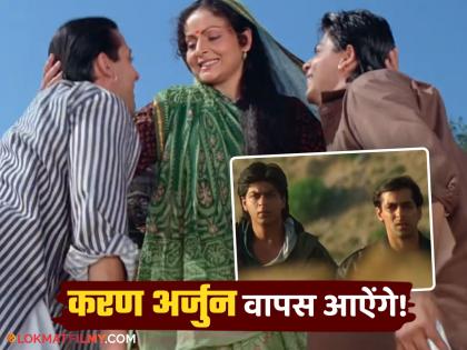 salman khan and shah rukh khan karan arjun iconic movie to be re release in theatres | बिश्नोईच्या धमक्यांदरम्यान भाईजानचं चाहत्यांना सरप्राइज, २९ वर्षांनी सलमान-शाहरुखचा 'करण अर्जुन' पुन्हा प्रदर्शित होणार