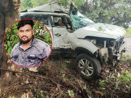 The winding road, water poured into it; A speeding car crashes into a tree, killing one | वळण रस्ता, त्यात पाणी तुंबले; भरधाव कार नियंत्रण सुटून झाडावर धडकली, एकाचा मृत्यू