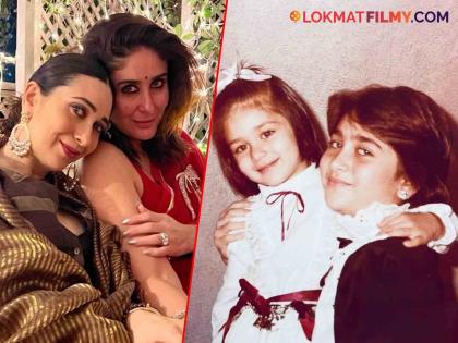 "From 4 to 44, Always Together", Karisma Kapoor's special post on Kareena Kapoor's birthday | "४ ते ४४ पर्यंत, नेहमी एकत्र", करीना कपूरच्या वाढदिवसानिमित्त करिश्मा कपूरची खास पोस्ट