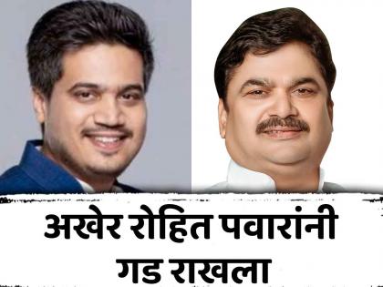 karjat jamkhed vidhan sabha assembly election result 2024 winning candidates bjp shivsena ncp congress mahayuti maha vikas aghadi live rahit pawar vs ram shinde | डमी उमेदवारामुळे रोहित पवारांची सीट आलेली धोक्यात; अखेर कर्जत-जामखेडचा निकाल जाहीर...