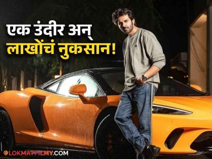 bollywood actor kartik aaryan revealed in interview rats bite her mc laren gt car mat | कार्तिक आर्यनला बसला लाखोंचा फटका; 'Mc Laren' कारची मॅट उंदरांनी कुरतडून केला भुगा