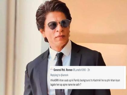 ASK SRK : You are a Kashmiri, then why do you use the surname Khan; Shahrukh gave a piece of advice on a fan's question | ASK SRK : तू तर काश्मीरी, मग 'खान' आडनाव का लावतो ?; चाहत्याच्या प्रश्नावर शाहरुखने दिला खास सल्ला