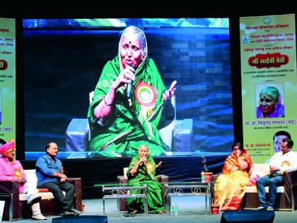 Under the thorns of everyone, bear it or remove it: Sindhutai Sapakal | काटे प्रत्येकाच्याच पायाखाली, ते सहन करा अथवा दूर करा : सिंधूताई सपकाळ