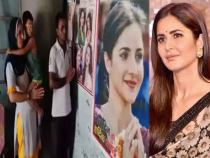 couple from Hariyana worships actress Katrina Kaif on her birthday man doing this ritual since 13 years old | वयाच्या १३ व्या वर्षापासून कतरिनाची पूजा करतोय चाहता, आता पत्नीही देते साथ; कोण आहे हा?