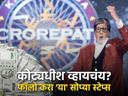 Amitabh Bachchan Kaun Banega Crorepati 16 Registration Process know detailed | Kaun Banega Crorepati 16 : 'केबीसी 16' च्या हॉट सीटवर बसायचं आहे! जाणून घ्या संपूर्ण नोंदणी प्रक्रिया