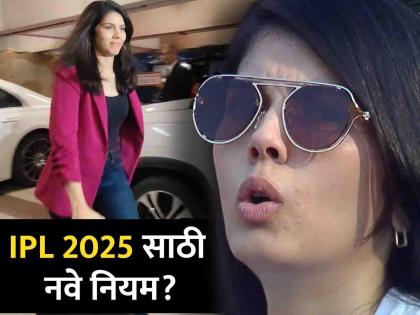 ipl 2025 Sunrisers Hyderabad franchise owner Kavya Maran expressed displeasure over Mega Auction in meeting with BCCI | IPL ची तयारी! BCCI ने घेतली बैठक; Kavya Maran ने अभिषेकचं उदाहरण देत व्यक्त केली खदखद