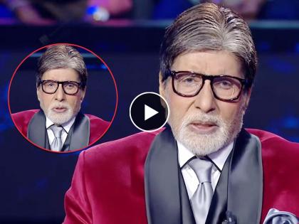 Amitabh Bachchan in tears while bidding farewell to Kaun Banega Crorepati 15 | KBC 15 ला निरोप देताना अमिताभ बच्चन यांच्या डोळ्यात पाणी, म्हणाले, 'देवियो और सज्जनो...'