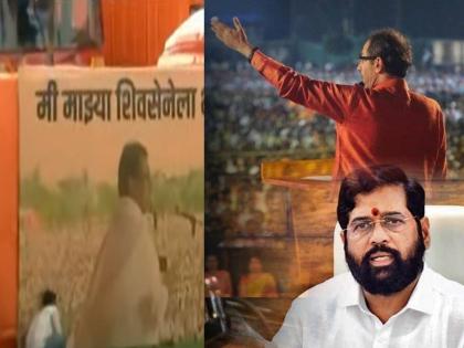 Eknath Shinde vs Uddhav Thackeray Dasara Melava Shivsena: Shinde BKC, Thackerays Shivajipark Poster War on Congress, BJP  | Shivsena Dasara Melava: शिंदे-ठाकरेंच्या व्यासपीठांवर पोस्टर वॉर; राष्ट्रवादीचे नाही भाजप-काँग्रेसचे उघड उघड नाव...