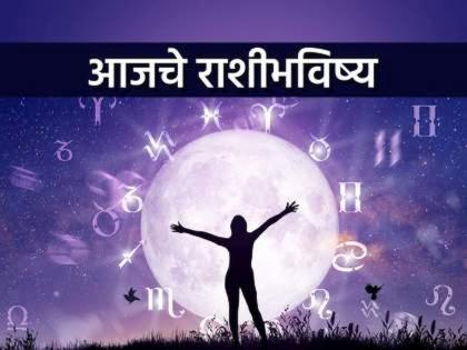 Today's Horoscope, September 14, 2023: Every work will be completed successfully; Chances of sudden increase in expenses | आजचे राशीभविष्य, १४ सप्टेंबर २०२३: प्रत्येक काम यशस्वीरित्या पूर्ण होईल; अचानकपणे खर्चात वाढ होण्याची शक्यता