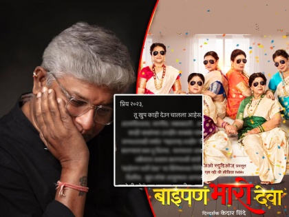 marathi director kedar shinde shared glimpse and emotional post for 2023 | "फक्त एकच विनंती...", २०२३ला केदार शिंदेंची भावनिक साद, म्हणाले, "बाईपण भारी देवाच्या निमित्ताने..."