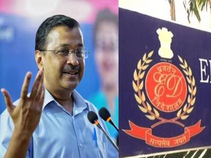 ED will neither raid Arvind Kejriwal's house nor arrest; Plan a different strategy? | ईडी ना केजरीवालांच्या घरी छापा टाकणार, ना अटक करणार; वेगळीच रणनिती आखणार?