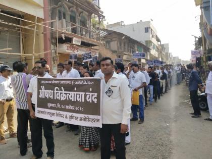 Chemist Association's rally in Khamgaon | केमिस्ट असोसिएशनचा खामगावात मोर्चा