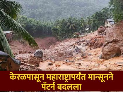 156 people lost their lives in the Wayanad landslides incident why did the landslide happen? Scientists have explained the reason keral maharashta rain monsoon | Wayanad landslides : वायनाड घटनेत १५६ जणांनी गमावला जीव, भूस्खलन का झालं? शास्त्रज्ञांनी कारण सांगितलं