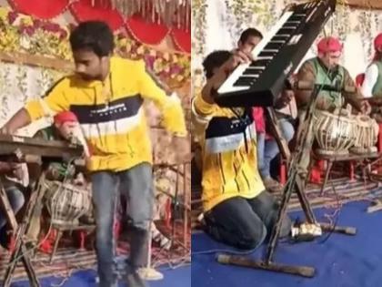 This man is playing the keyboard and dancing at the same time video goes viral | ये बजाओ! की-बोर्ड वाजवणारा असा काही बिनधास्त नाचला की व्हिडीओ झाला व्हायरल....