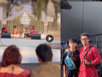 Aamir Khan Kiran Rao and Azad Khan sings for Ira khan and nupur shikhare at sangeet function | ना धिंगाणा ना शोबाजी! आमिर खान किरण राव अन् छोट्या आझादने गायली हिंदी गाणी, Video व्हायरल