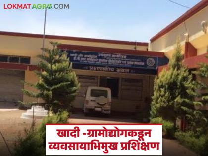 Latest News Khadi-gramodyog Industries nashik training initiatives, see the list here | बेकरी उत्पादनापासून ते मसाले बनविण्यापर्यंत, खादी -ग्रामोद्योगाचा प्रशिक्षण उपक्रम, इथे पहा यादी Latest News Khadi-gramodyog Industries nashik training initiatives, see the list here | बेकरी उत्पादनापासून ते मसाले बनविण्यापर्यंत, खादी -ग्रामोद्योगाचा प्रशिक्षण उपक्रम, इथे पहा यादी
