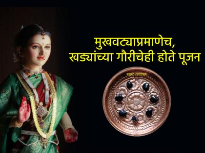Gauri Pujan 2025: What is the reason for worshipping Gauri made of stones instead of Gauri made of masks? Read | Gauri Pujan 2025: मुखवट्याच्या गौरी सोडून खड्यांच्या गौरी पूजण्याचे काय आहे कारण? वाचा
