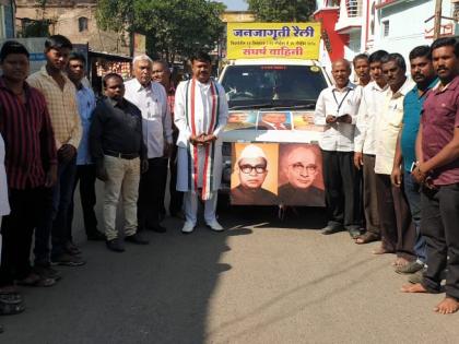 Awairness Rally of the Bhatke Vukta Sangram Parishad | भटके विमुक्त संघर्ष परिषदेची जनजागृती रॅली