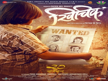 In front of the new movie 'Khichak', the poster will appear, 'This' will be displayed on the date | नवीन सिनेमा 'खिचिक' चित्रपटाचे पोस्टर आले समोर, 'या' तारखेला होणार प्रदर्शित