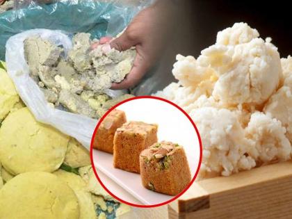 tips to know difference between mixed or adulterated khoya and real or pure khoya | भेसळयुक्त खव्यापासून बनवलेले पदार्थ खाल्ल्याने होतात 'हे' गंभीर त्रास, असा ओळखा शुद्ध खवा...