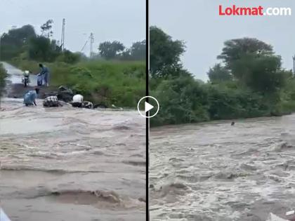 entered directly into the flood of the river; The villagers saved both of them with a stipulation, but the bike was carried away | नदीच्या पुरात बाइक घातली; ग्रामस्थांनी वाहून जाणाऱ्या भावंडांना शर्थीने वाचवले