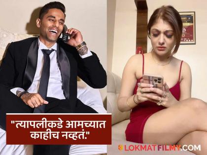 आधी क्रिकेटरचं नाव घेतलं! आता ही 'बोल्ड' अभिनेत्री म्हणते की, आमच्यात...