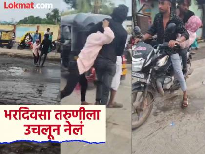 Two men forcibly kidnapped a young woman in broad daylight; Incident near Nanded railway station | लोक पाहत राहिले, भरदिवसा तरुणीला दोघांनी नेलं जबरदस्ती उचलून; नांदेडची धक्कादायक घटना Two men forcibly kidnapped a young woman in broad daylight; Incident near Nanded railway station | लोक पाहत राहिले, भरदिवसा तरुणीला दोघांनी नेलं जबरदस्ती उचलून; नांदेडची धक्कादायक घटना