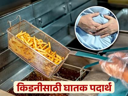 These food's bad for kidney health you should avoid | किडनी खराब होऊ द्यायच्या नसेल तर लगेच खाणं बंद करा 'हे' पदार्थ!