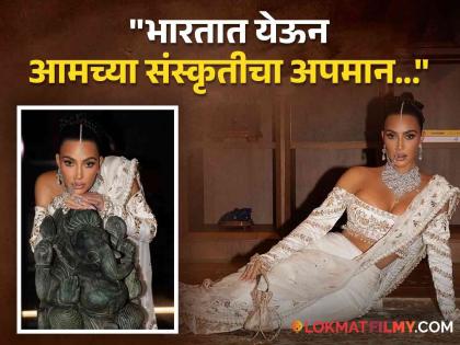 Kim Kardashian Posing with Lord Ganesha's idol, the netizens were furious, the photo was deleted. | गणपतीच्या मूर्तीसोबत पोझ देणं किम कार्दशियनला पडलं महागात, भडकले नेटकरी, डिलिट केला फोटो