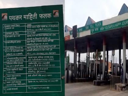 Kagal Satara Highway: Toll on Kagal-Satara Highway expired, recovery continues | Kagal Satara Highway : कागल-सातारा महामार्गावरील टोलची मुदत संपली, तरीही वसुली‌ सुरूच