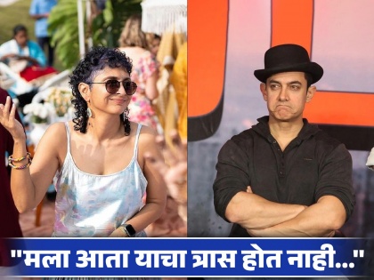 bollywood lapata ladies producer kiran rao does not care about what people says about her relation with aamir khan  | "आजही लोक मला आमिर खानची..." किरण रावने व्यक्त केली मनातील खदखद 