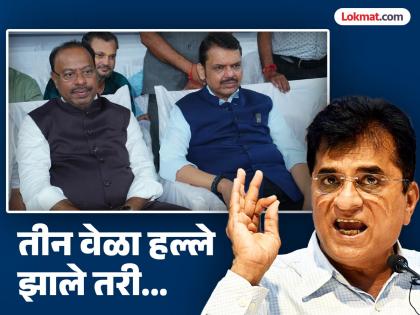 Kirit Somaiya rejected the responsibility given by BJP for the assembly elections | "मला न विचारताच घोषणा"; सोमय्यांनी पक्षादेश नाकारला, म्हणाले, "तीन वेळा हल्ले झाले तरी..."