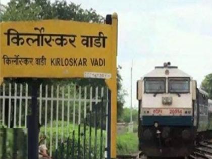 Miraj-Bikaner Express finally sangli, Kirloskarwadi stop approved | Sangli: मिरज-बिकानेर एक्स्प्रेसला अखेर सांगली, किर्लोस्करवाडी थांबा मंजूर 