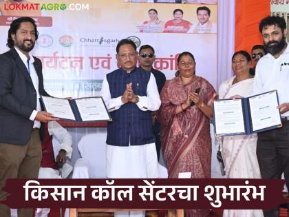 Latest News Scan QR code, sell agricultural products, Kisan Call Center started in chattisgadh | Kisan Call Center : क्यूआर कोड स्कॅन करा, शेतमाल विका, किसान कॉल सेंटर कसं काम करेल? Latest News Scan QR code, sell agricultural products, Kisan Call Center started in chattisgadh | Kisan Call Center : क्यूआर कोड स्कॅन करा, शेतमाल विका, किसान कॉल सेंटर कसं काम करेल?
