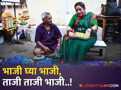 Marathmoli actress Kishori Ambiye seen selling vegetables on the streets of Dadar for her poor grandfather, is showered with praise | गरीब आजोबांसाठी दादरच्या रस्त्यावर भाजी विकताना दिसली मराठमोळी अभिनेत्री, होतोय कौतुकाचा वर्षाव