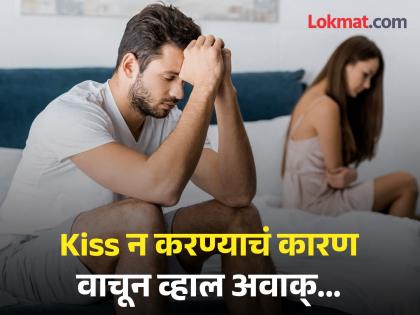 A young gils claim that kissing can cost her life, tells three condition for boys | अजबच! तरूणीचा दावा Kiss केल्याने जाऊ शकतो तिचा जीव, तरूणांसाठी ठेवल्या काही अटी...