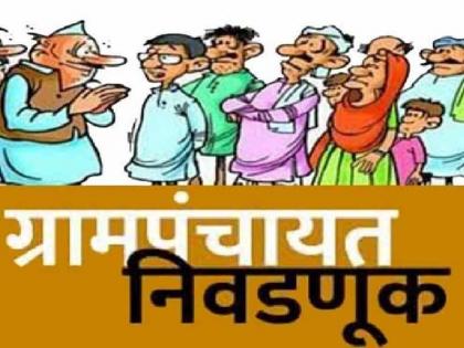 75 nominations filed till date for 158 gram panchayats in Thane district | ठाणे जिल्ह्यातील १५८ ग्राम पंचायतींसाठी आजपर्यंत ७५ उमेदवारी अर्ज दाखल 