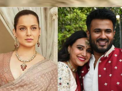 Kangana Wishes Swara Bhaskar on her wedding says else everything is formality | Kangana Ranaut : कंगनाने दिल्या स्वरा भास्करला शुभेच्छा अन् म्हणाली, 'बाकी सगळी औपचारिकताच...'