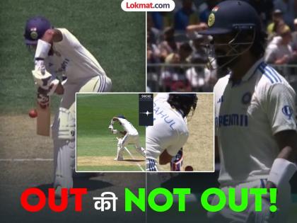 AUS vs IND, 1st Test Day 1 KL Rahul Wicket Controversy BGT 2024 Perth Test Watch Video | IND vs AUS : KL राहुलच्या विकेटसह पडली वादाची ठिणगी; खरंच चिटिंग झाली? (VIDEO)