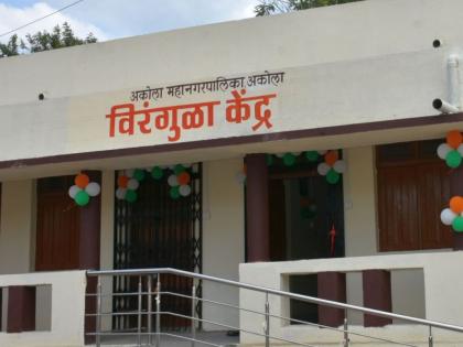 For the first time in the city, a recreation center was established for senior citizens; A municipal initiative | शहरात पहिल्यांदाच ज्येष्ठ नागरिकांसाठी उभारले विरंगुळा केंद्र; महापालिकेचा उपक्रम