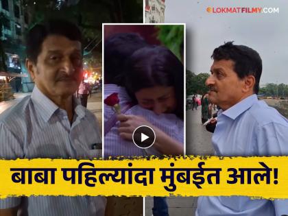 Kokan Hearted Girl Ankita Walawalkar Shares Emotional Video Of Her Father |mumbai |bigg Boss Marathi Season 5 | "मी त्यांच्यासोबत नव्हते पण...", अंकिताने शेअर केला वडिलांचा भावुक करणारा व्हिडीओ!